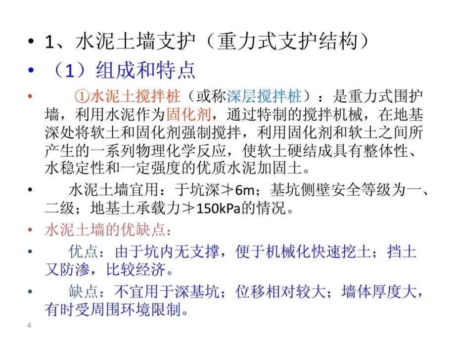 .排桩与板墙式边坡稳定式逆作拱墙式的支护资料讲解_第4页