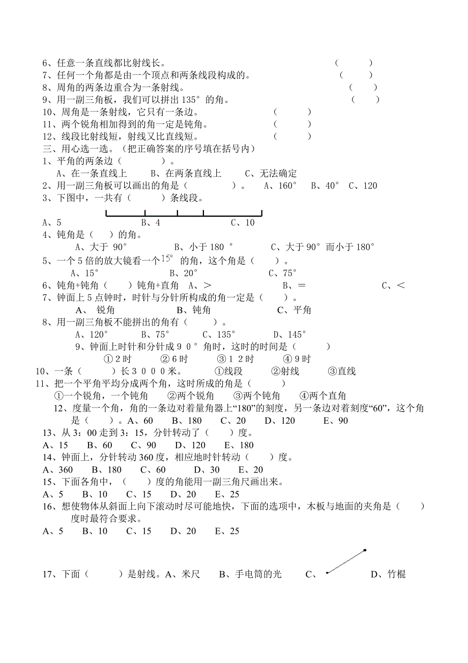 小学四年级数学上册第一二单元练习题.doc_第2页