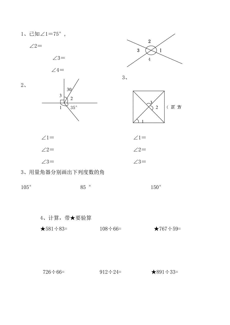 小学四年级数学上册第一二单元练习题.doc_第5页