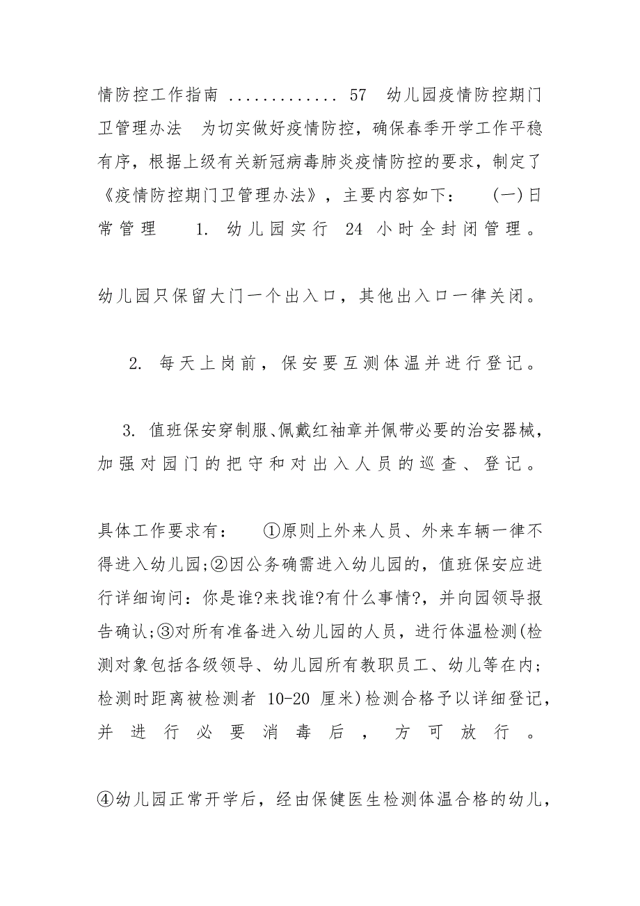 （汇编）幼儿园疫情防控期间各类管理制度及工作要求-新型疫情防控管理制度_第2页