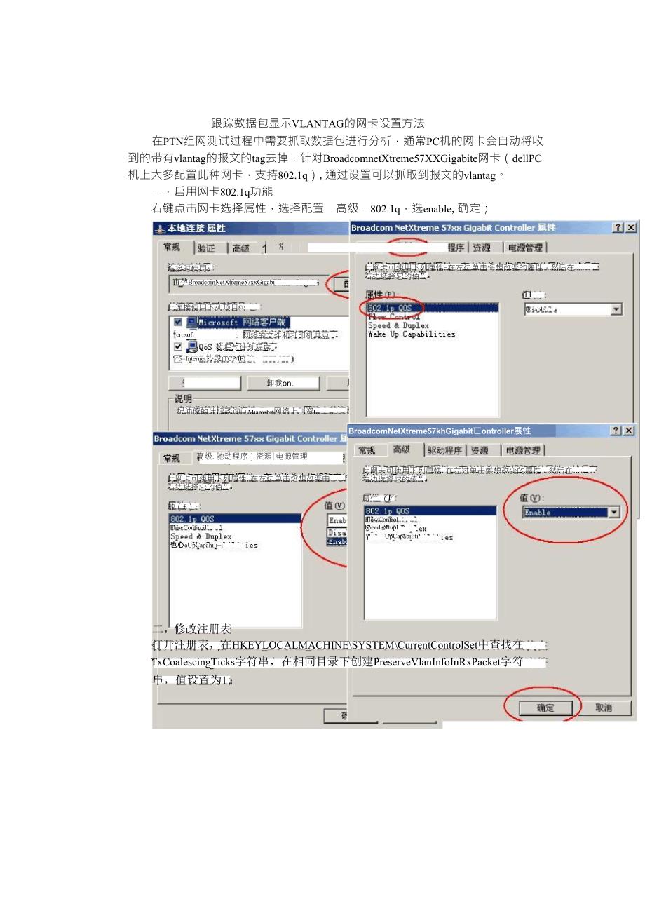 抓带VLAN_id_IP包的不同网卡总结_第1页