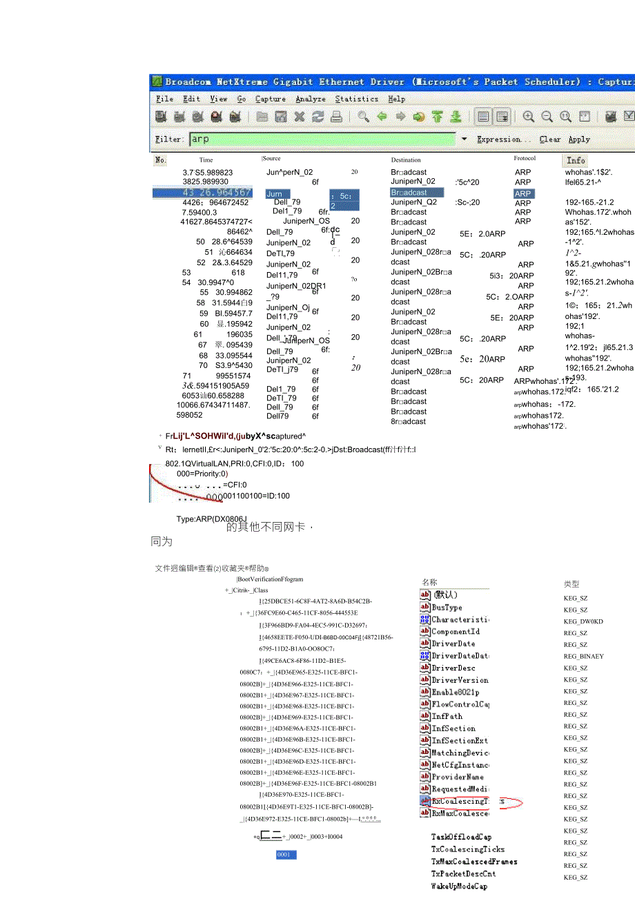 抓带VLAN_id_IP包的不同网卡总结_第4页