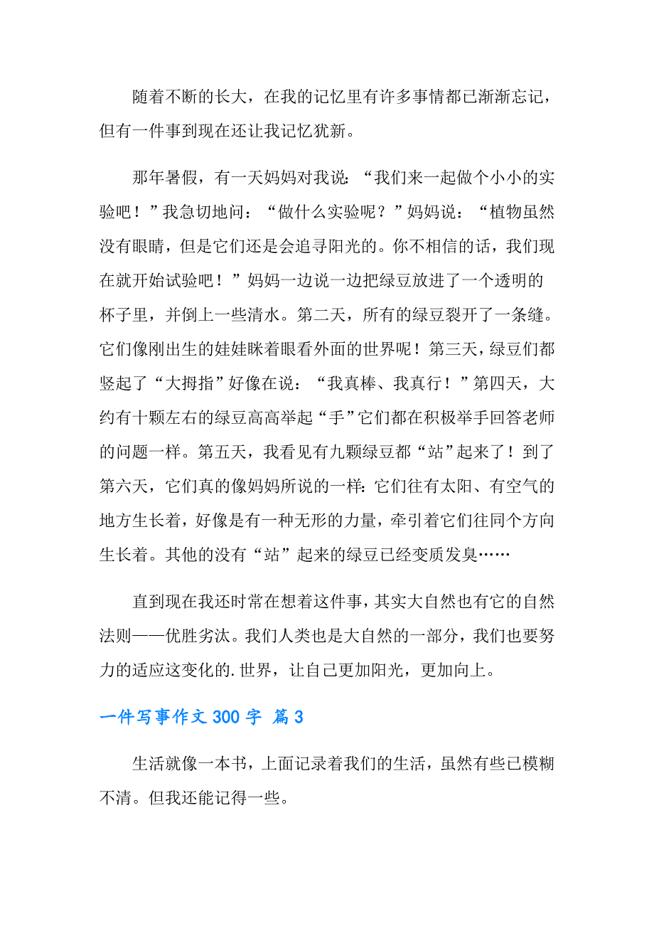 有关一件写事作文300字合集9篇_第2页