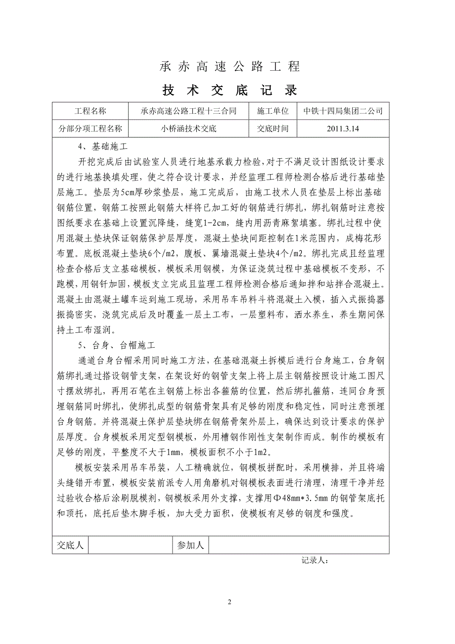 高速公路工程小桥涵技术交底_第2页