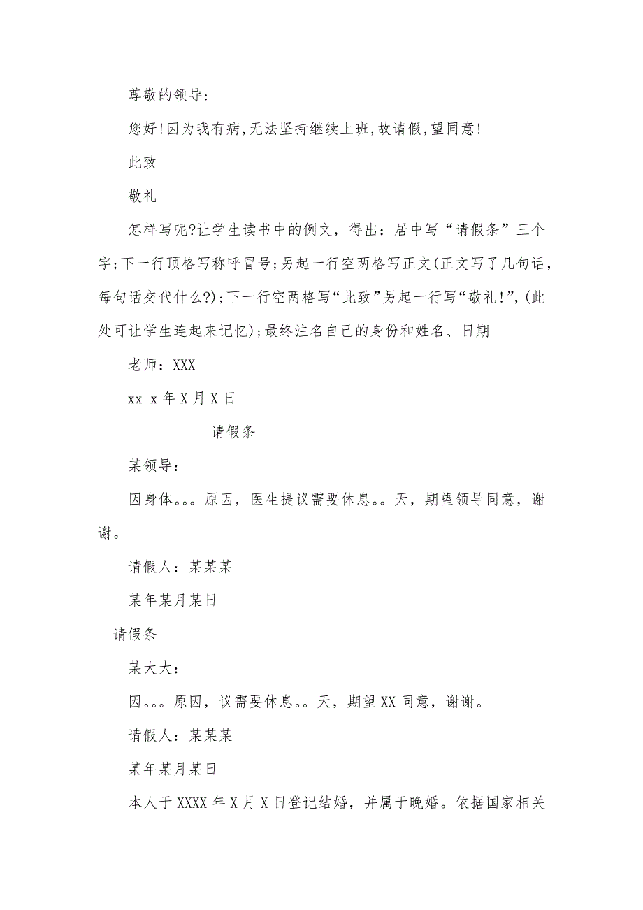 单位病假请假条格式及范文_第2页