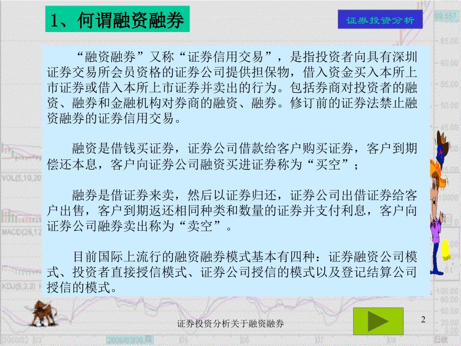 证券投资分析关于融资融券课件_第2页