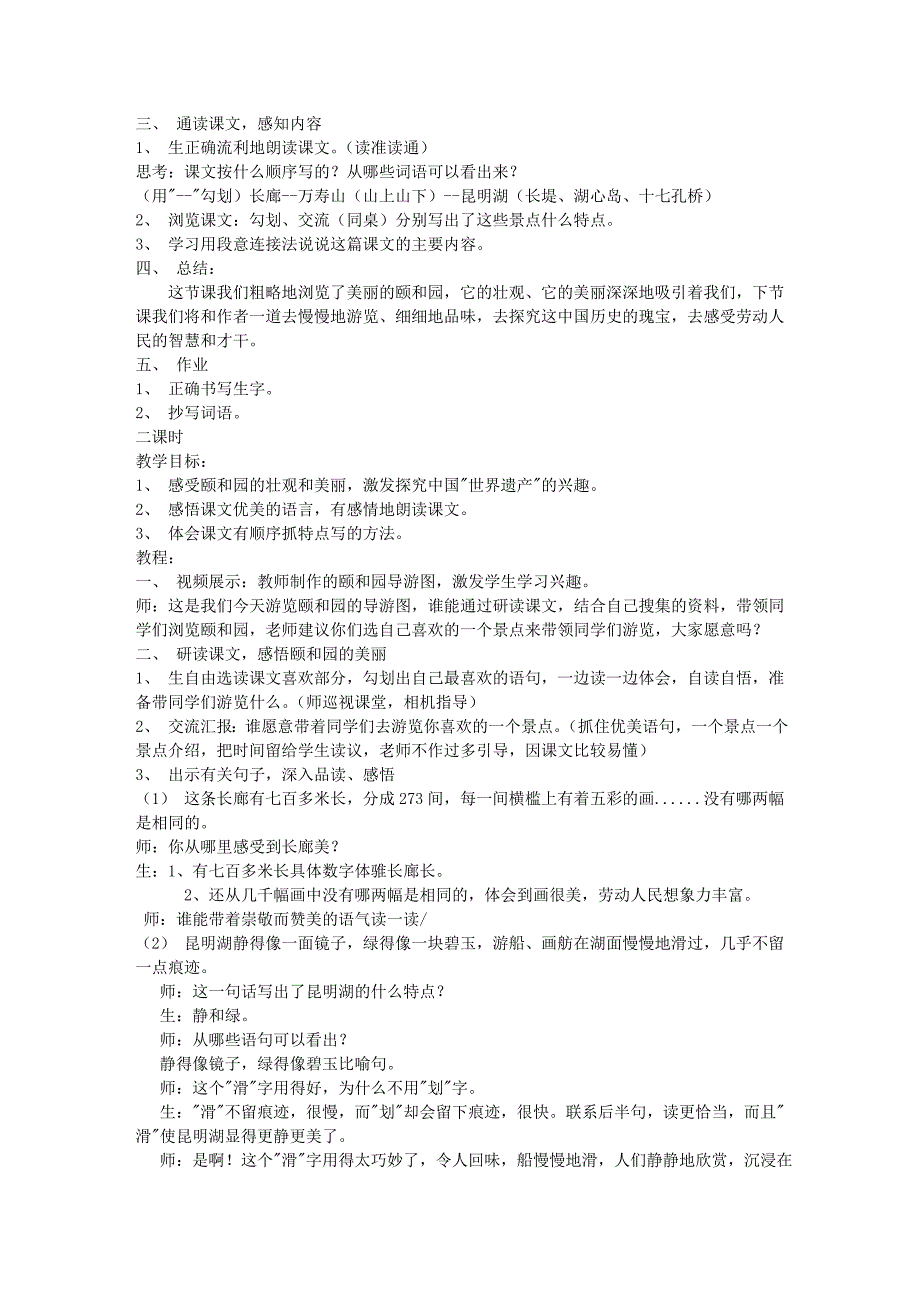 人教版小学语文四年级上期颐和园_第2页