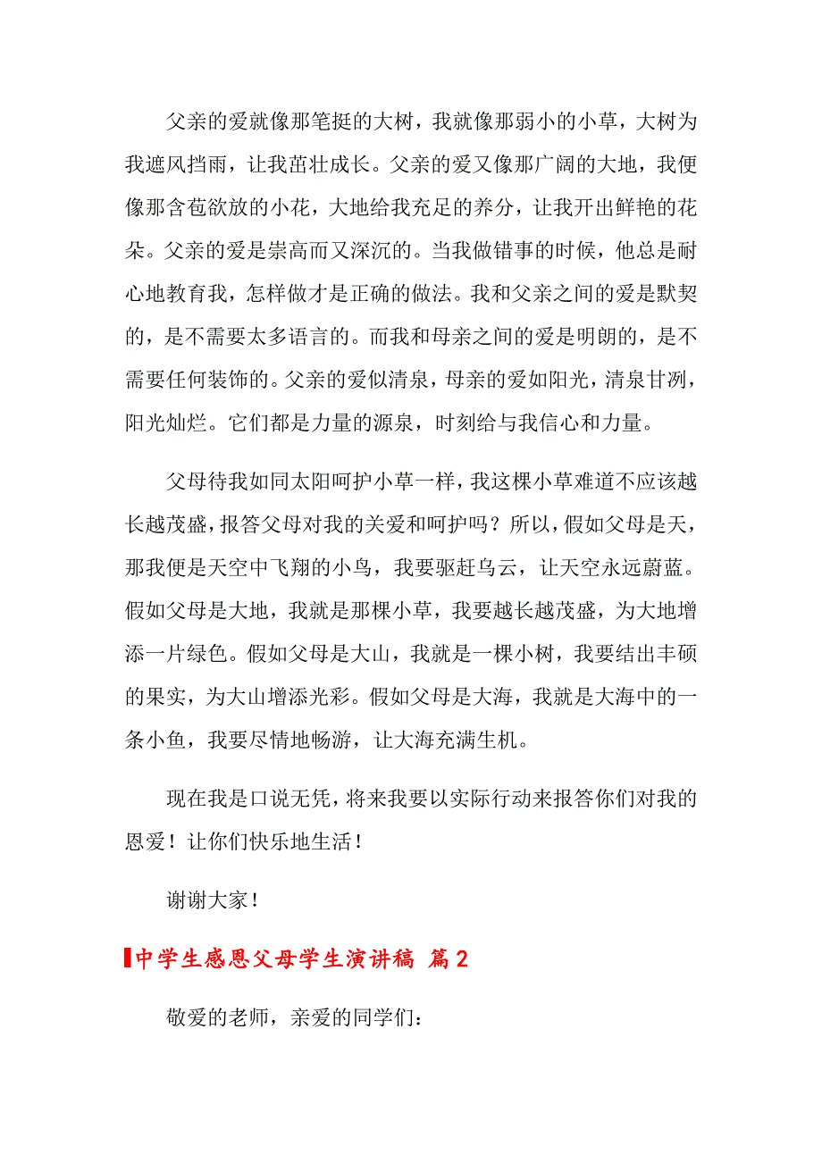 中学生感恩父母学生演讲稿汇总九篇_第2页