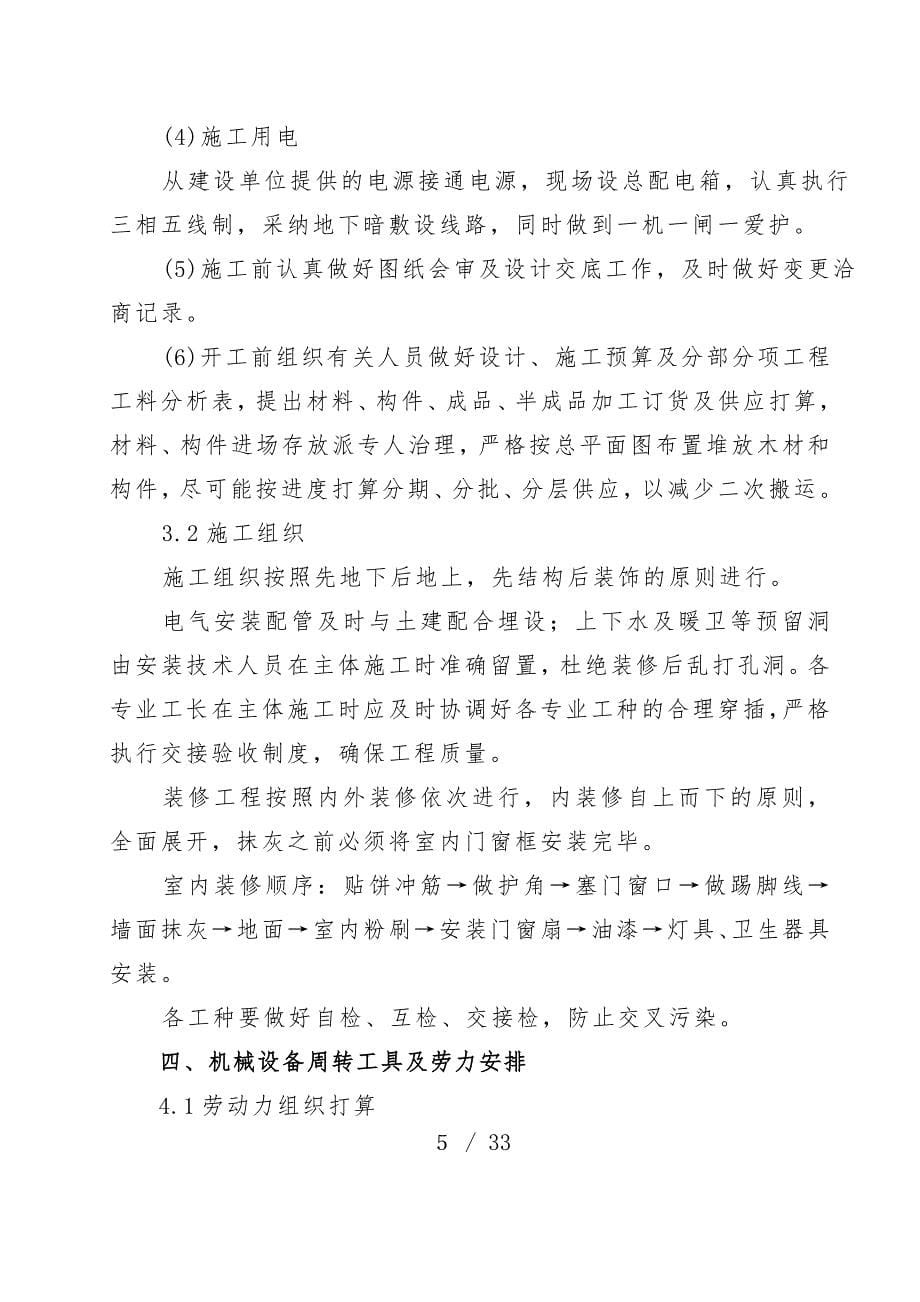 图书阅览中心工程项目施工组织设计_第5页