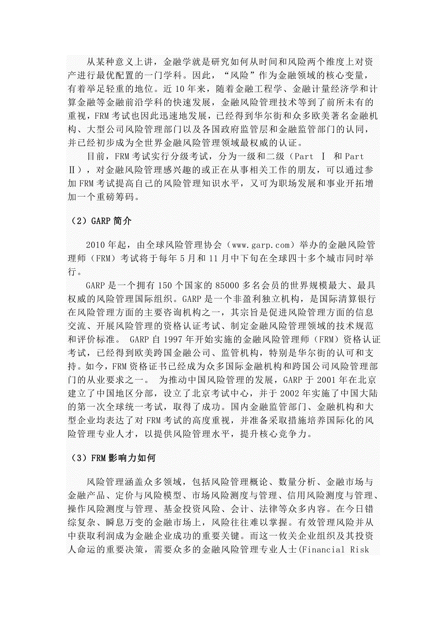 特许金融分析师_第4页