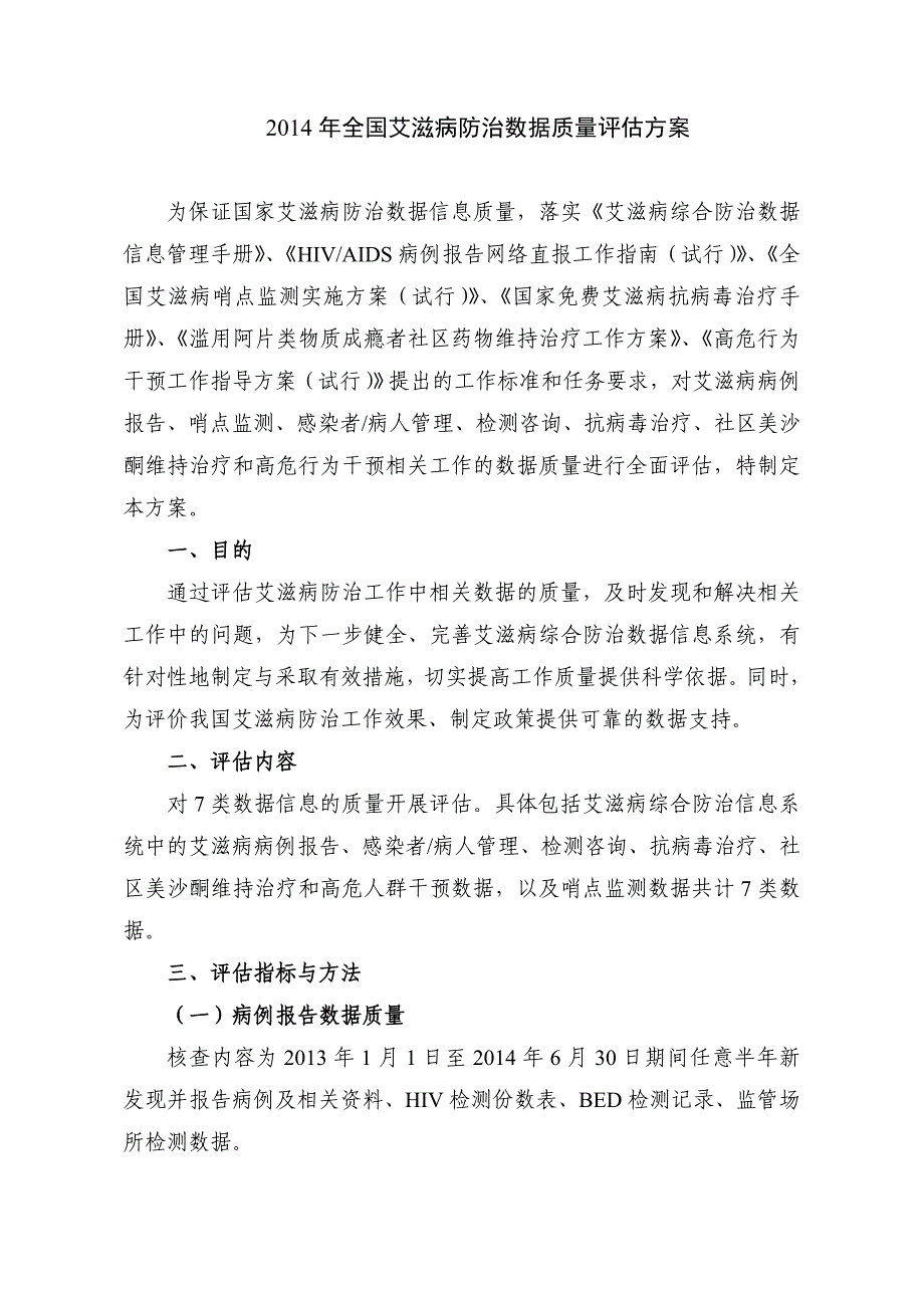 性艾中心发-2014数据质量评估方案.doc_第4页