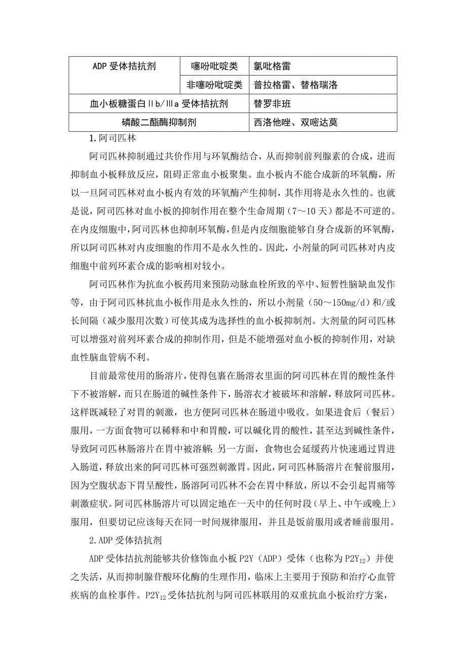 缺血性脑血管病药物治疗.doc_第5页