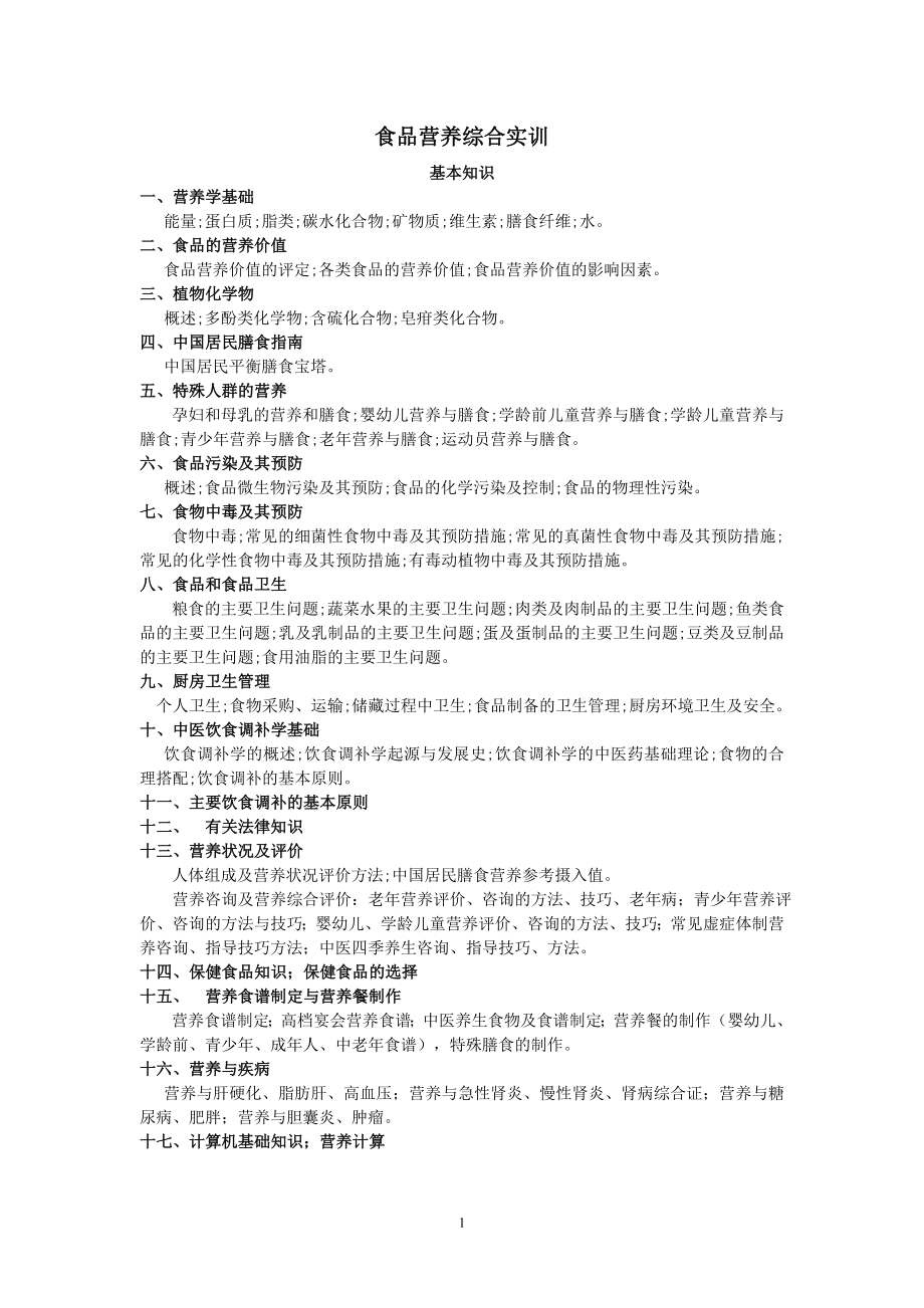高级公共营养师复习资料_第1页