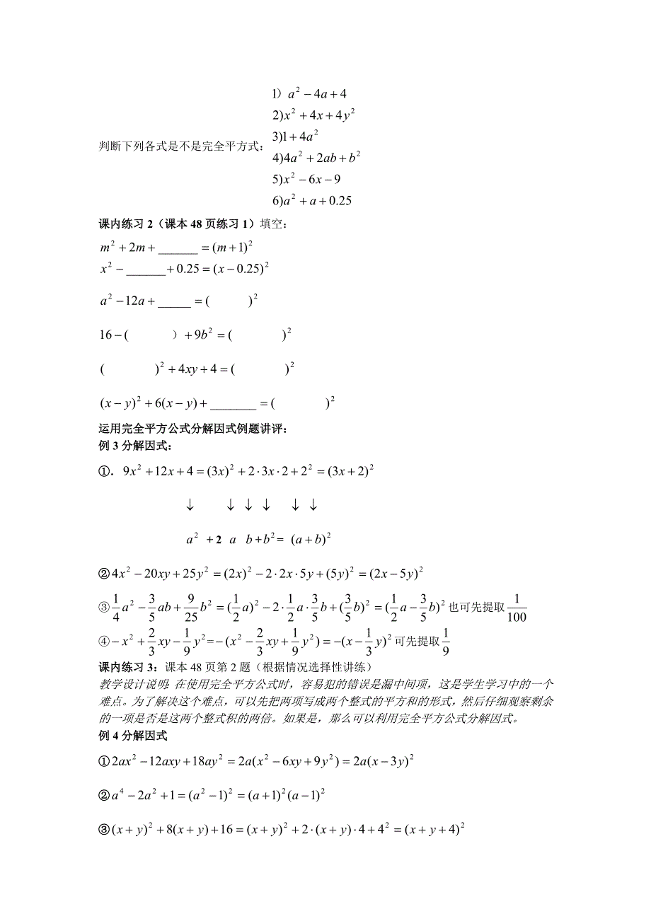 完全平方公式的因式分解.doc_第2页