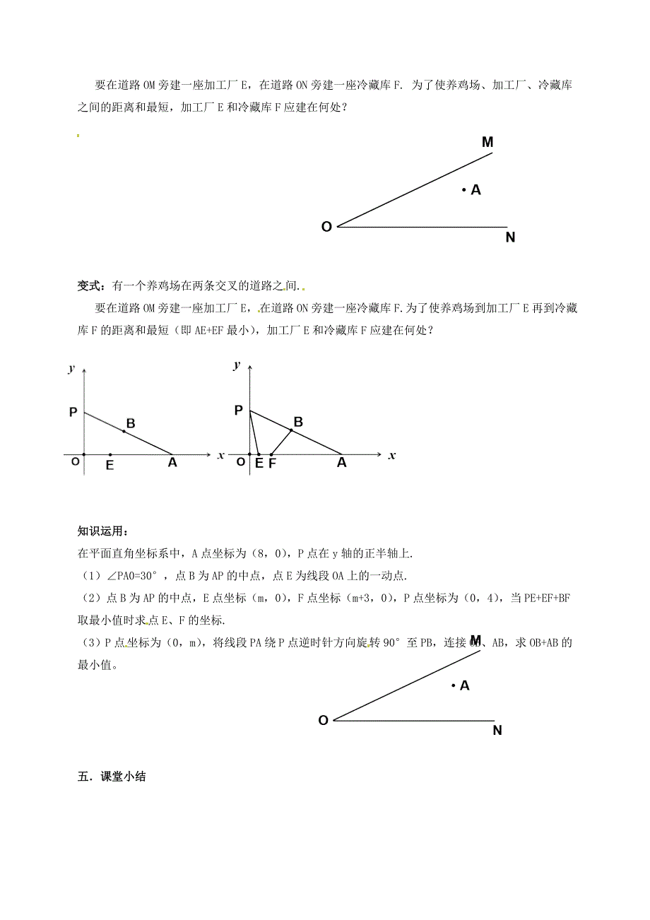 最新江苏省扬州市高邮市车逻镇 中考数学一轮复习第38课时用轴对称性看最值导学案_第2页