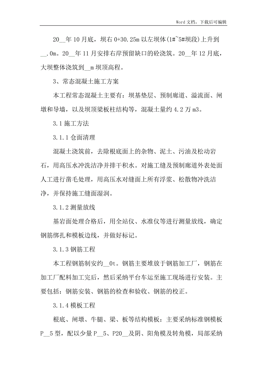 混凝土施工方案技术交底_第3页