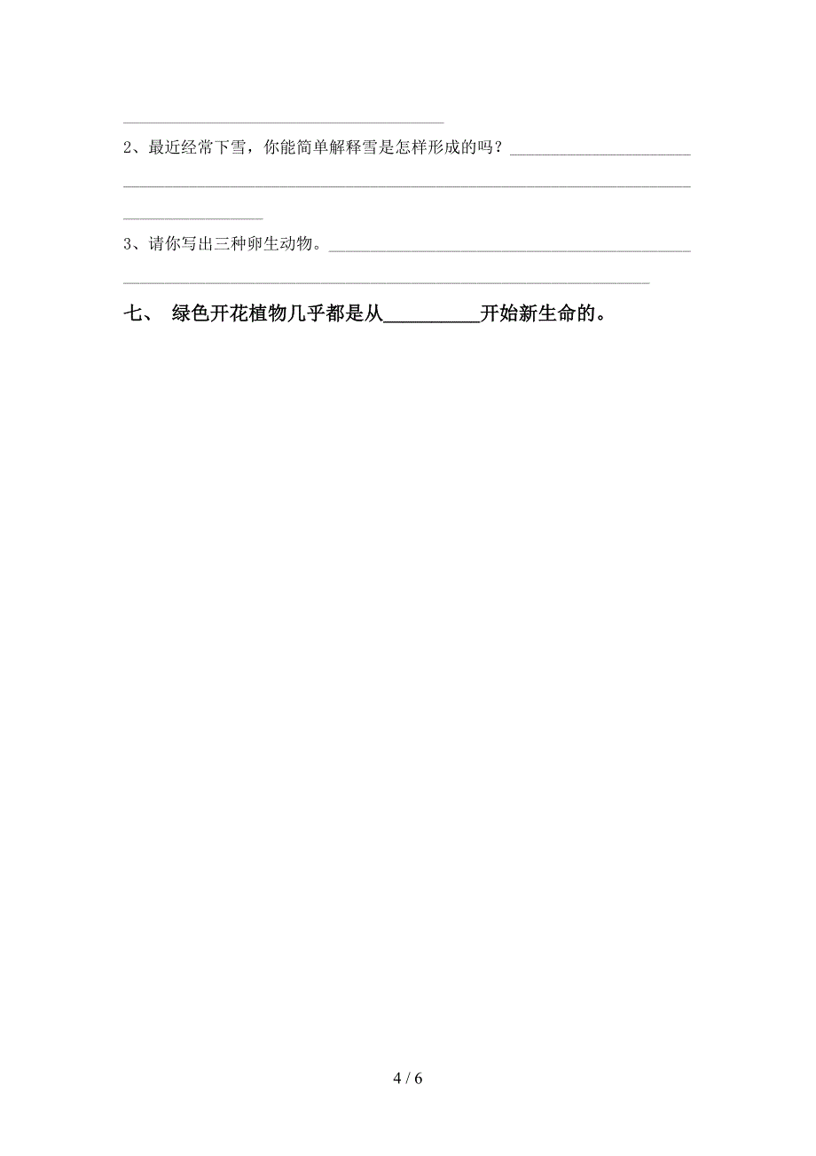 小学三年级科学上册期中测试卷及答案一.doc_第4页