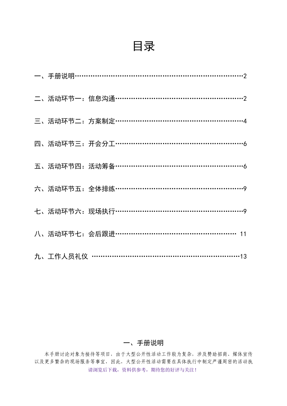 大型活动执行手册_第2页