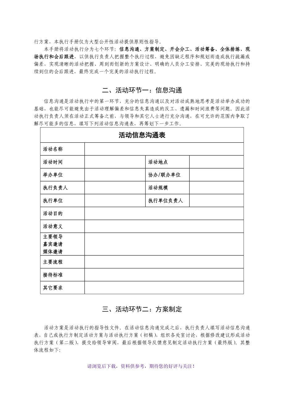 大型活动执行手册_第3页