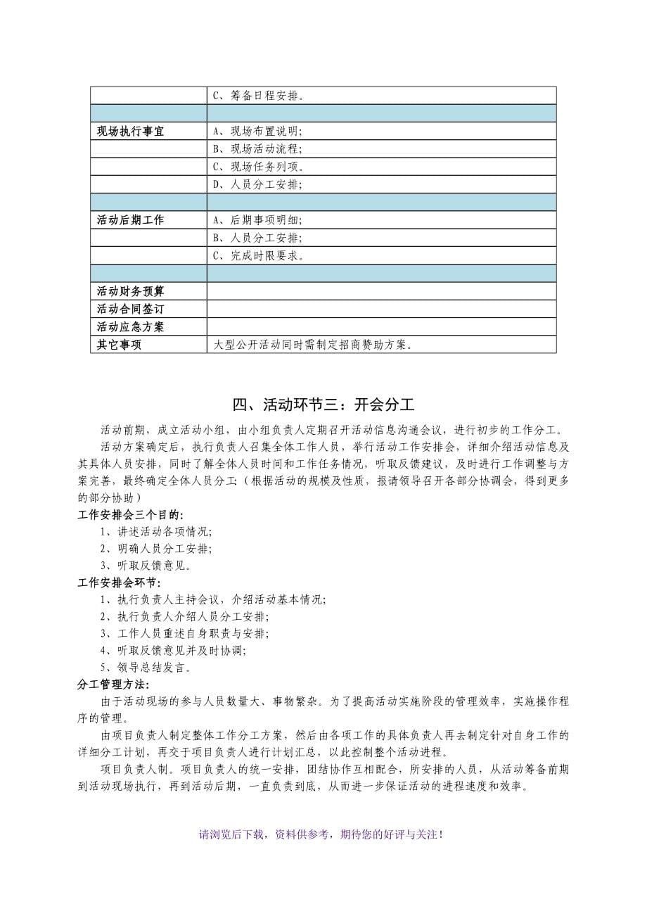 大型活动执行手册_第5页