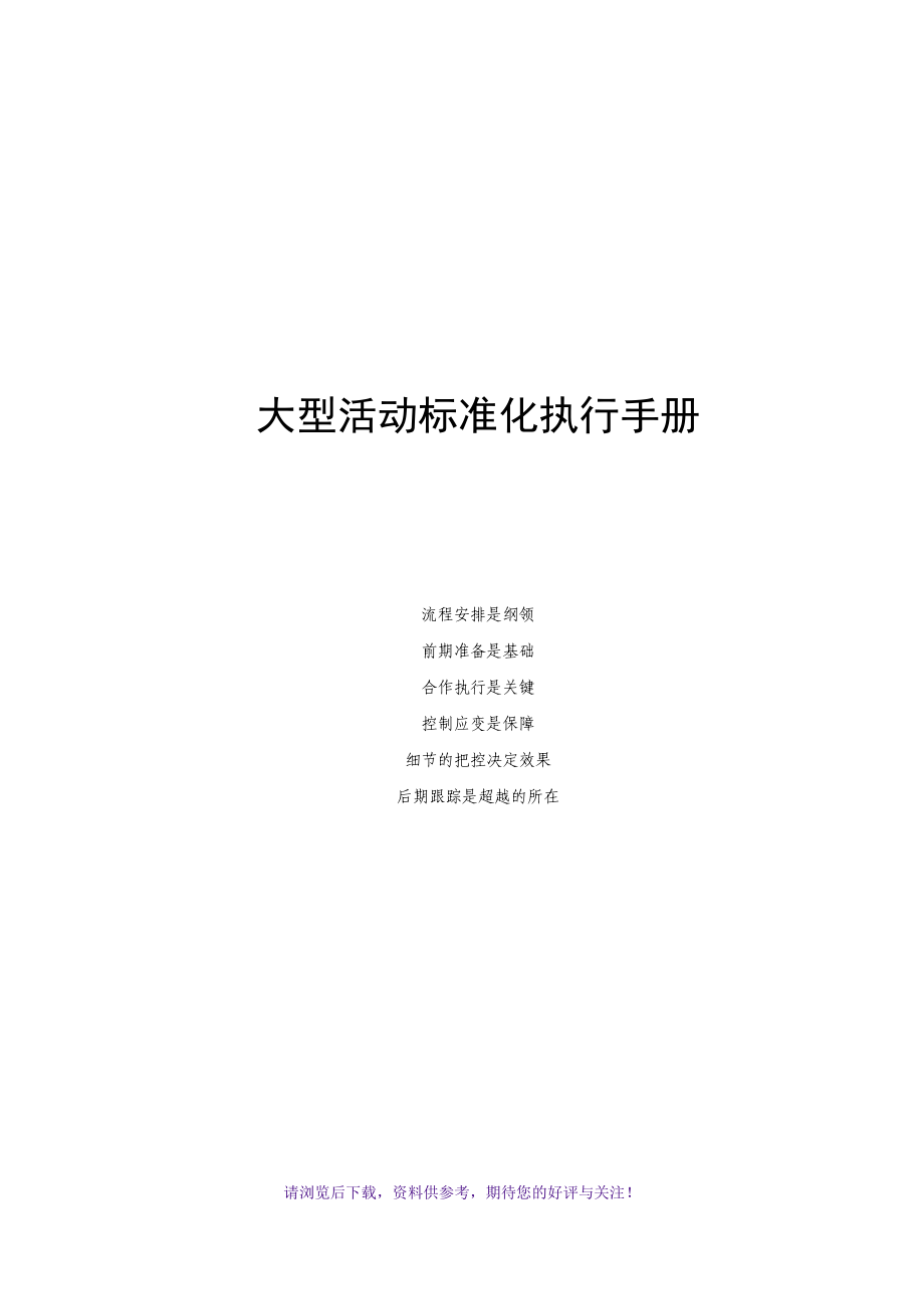 大型活动执行手册