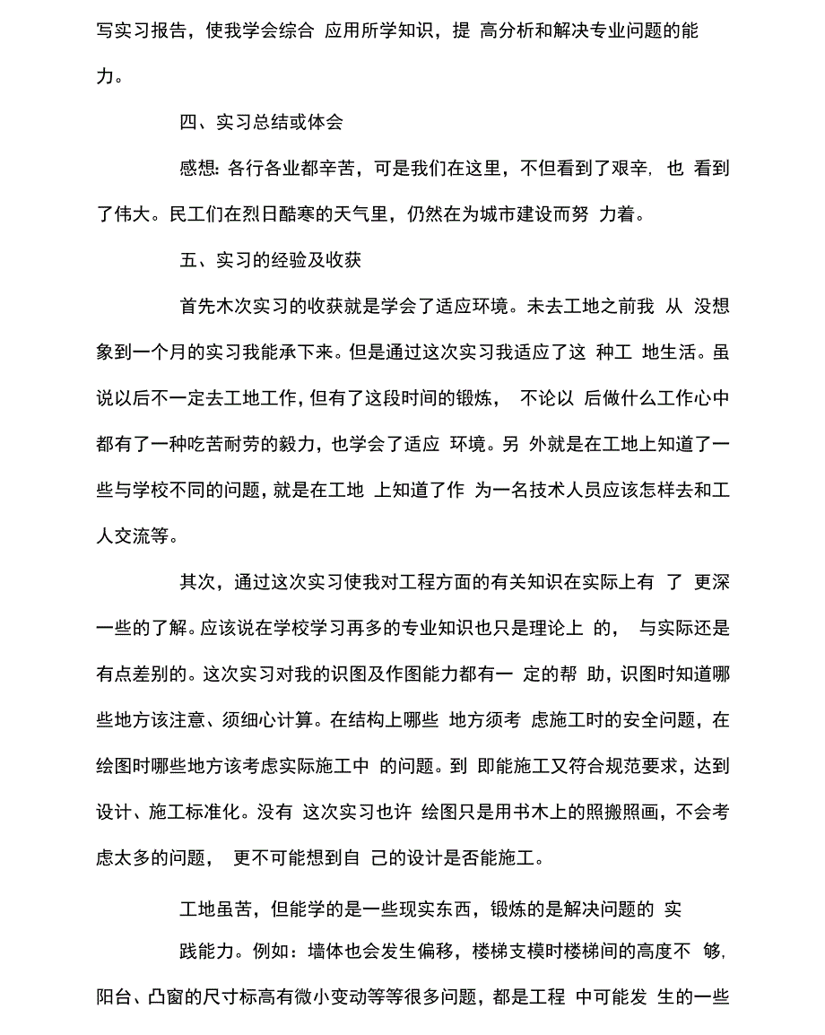 大学生安全生产毕业实习报告_第3页