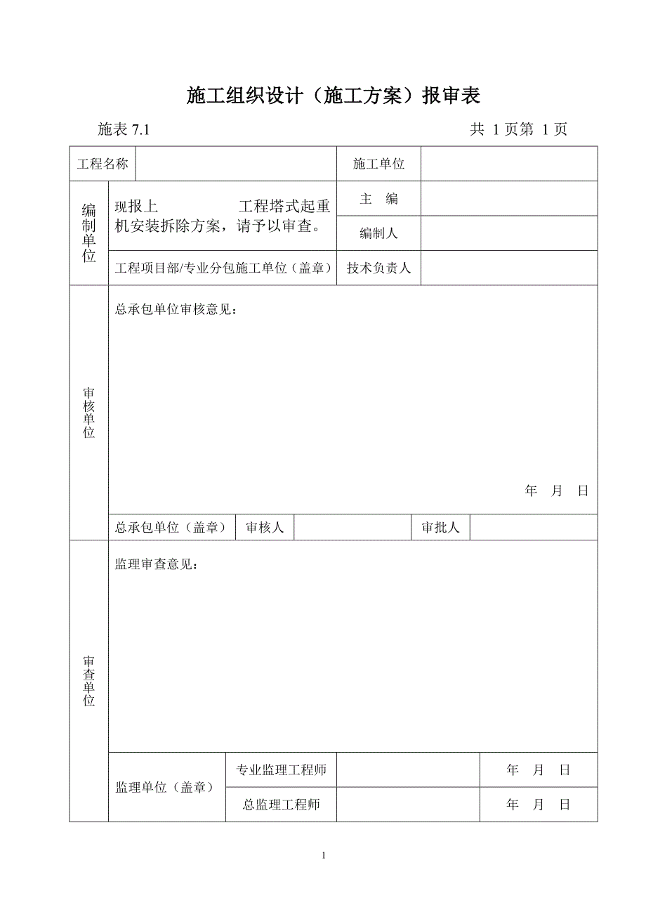 塔式起重机安装拆除方案_第2页