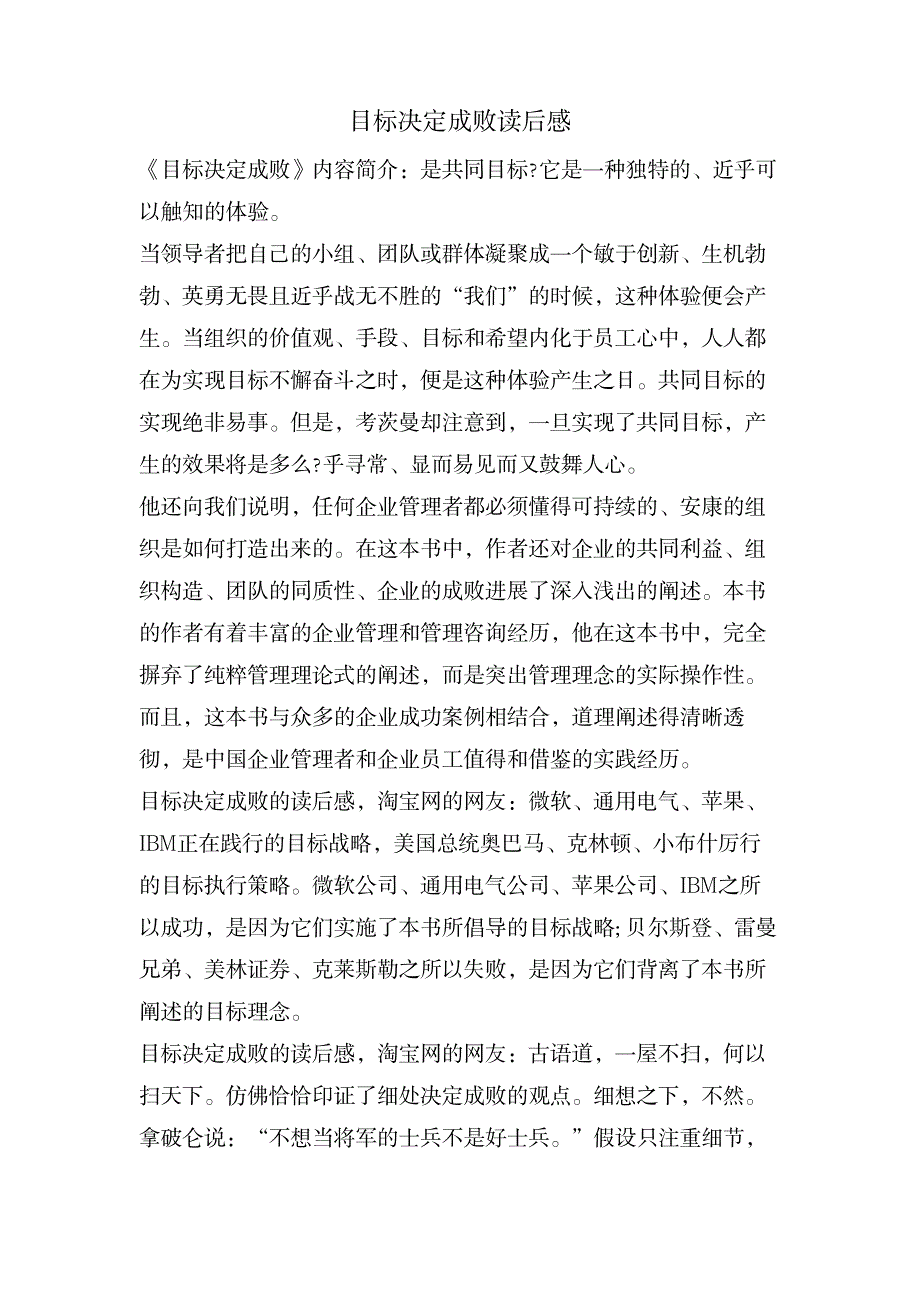 目标决定成败读后感_文学艺术-随笔札记_第1页