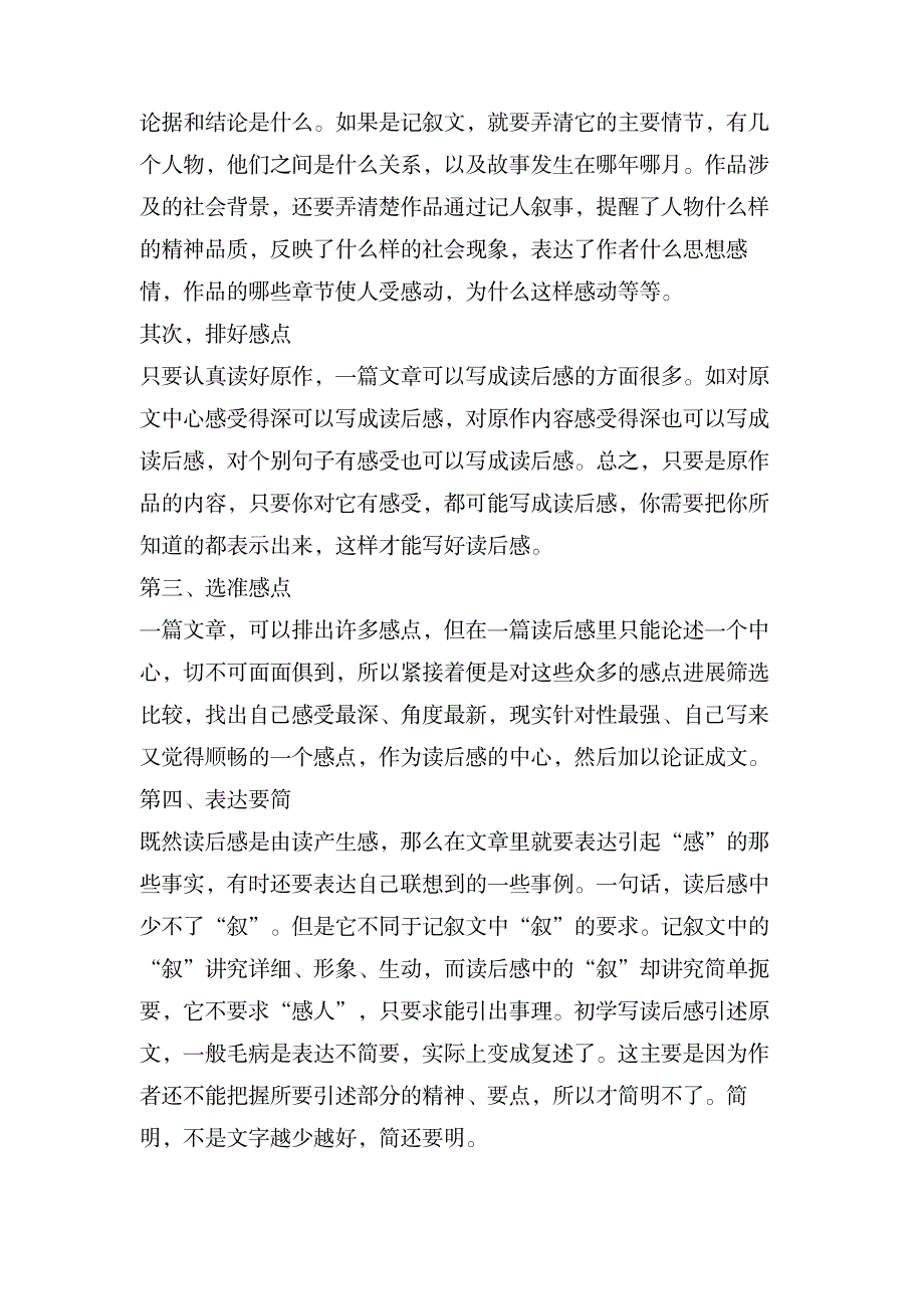 目标决定成败读后感_文学艺术-随笔札记_第3页