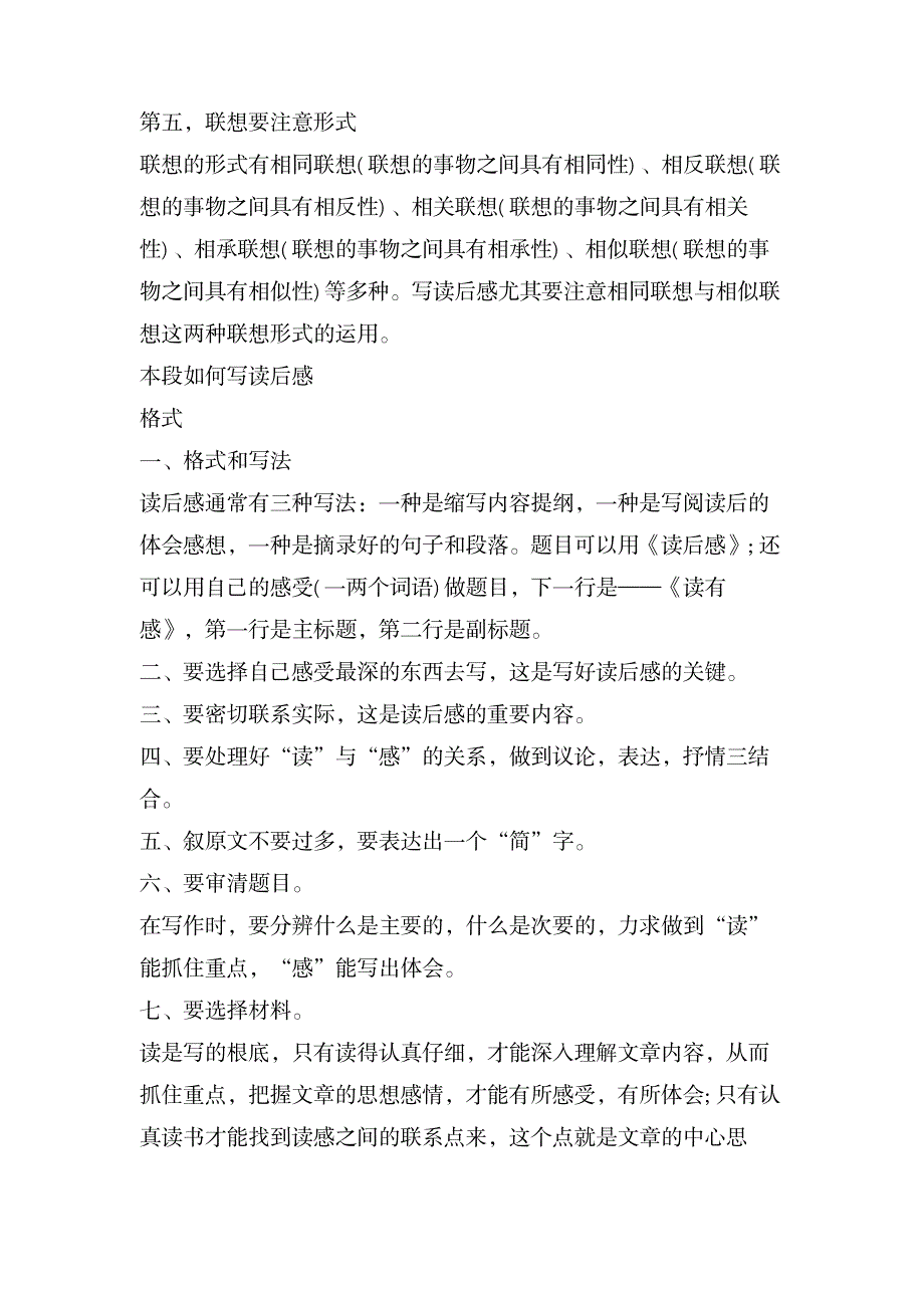 目标决定成败读后感_文学艺术-随笔札记_第4页