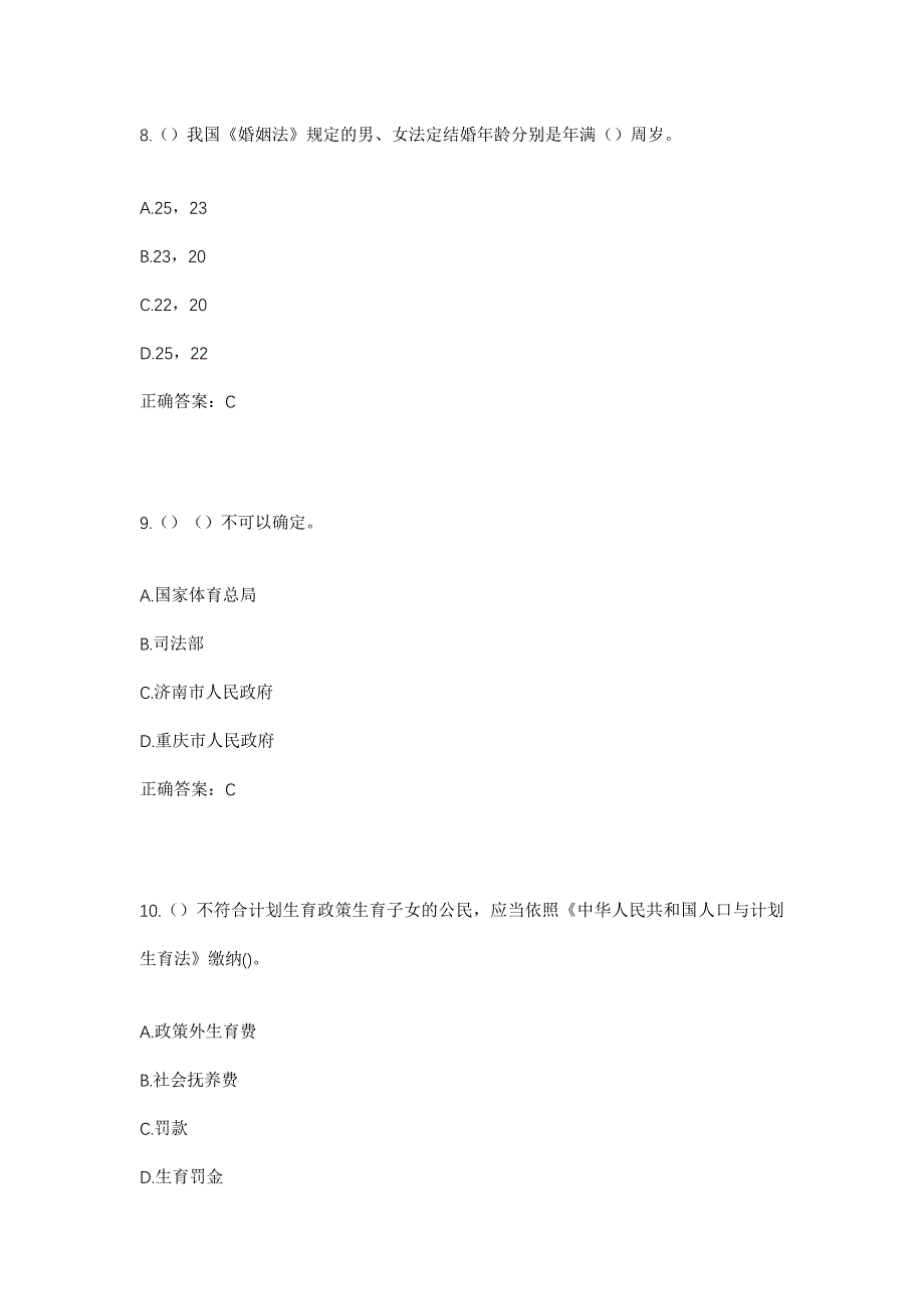 2023年广东省阳江市阳东区大八镇周亨村社区工作人员考试模拟题及答案_第4页