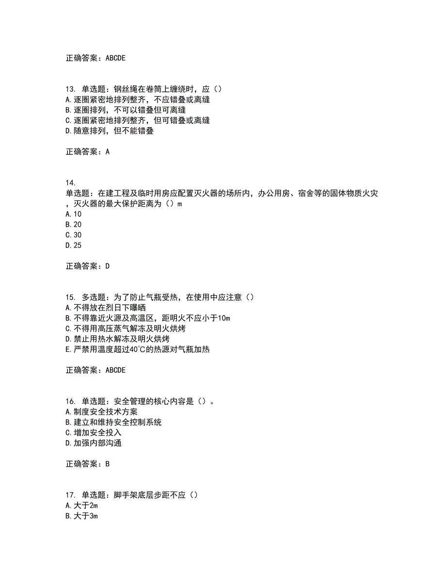 湖北省建筑施工安管人员ABCC1C2C3类证书考前（难点+易错点剖析）押密卷附答案87_第4页