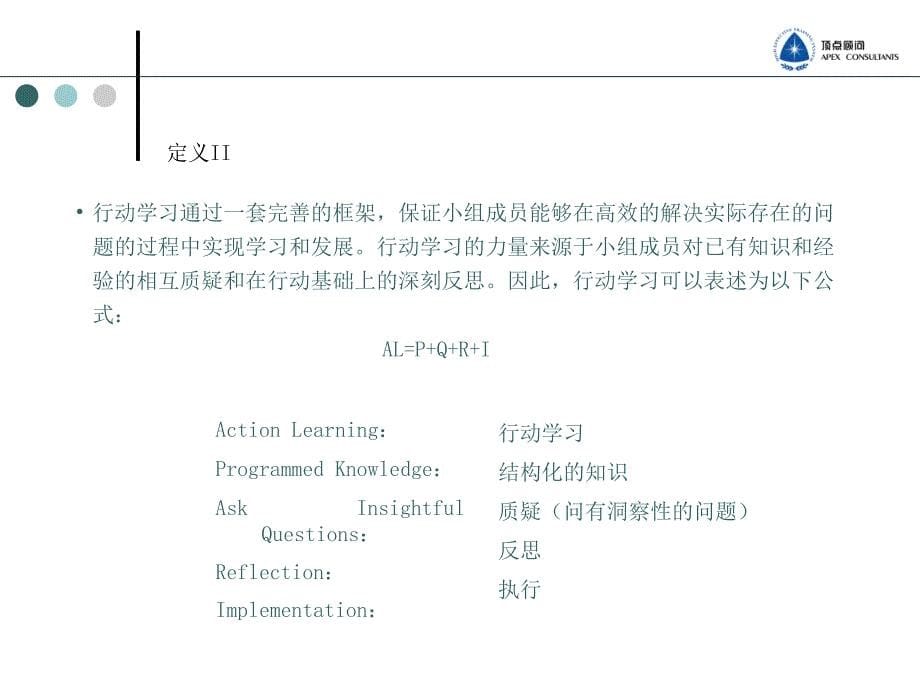 行动学习催化团队智慧打造高绩效团队_第5页