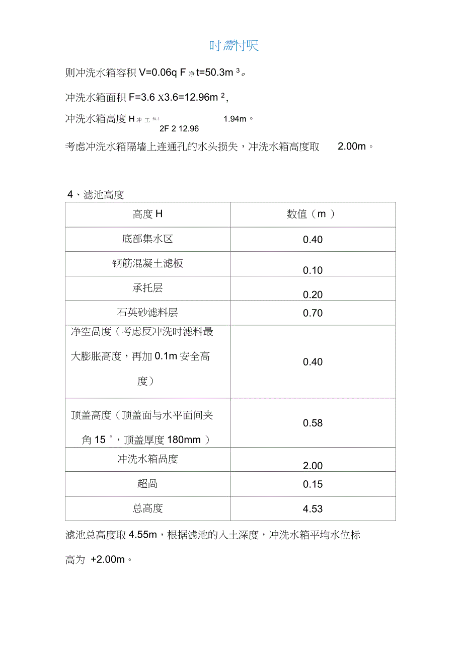 重力式无阀滤池计算说明书_第4页