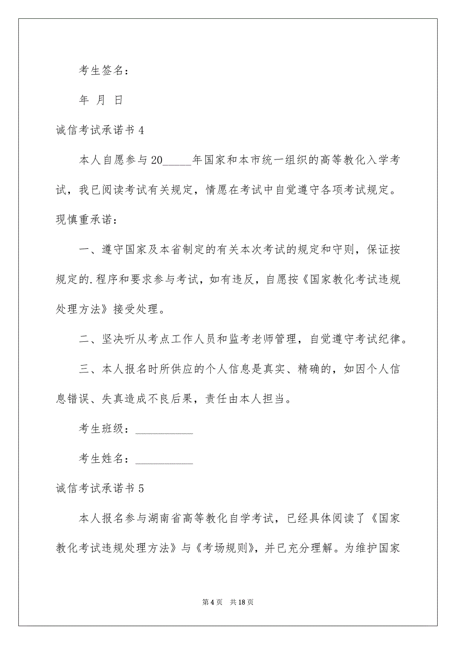 诚信考试承诺书15篇_第4页