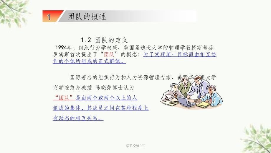 团队建设培训ppt课件_第5页