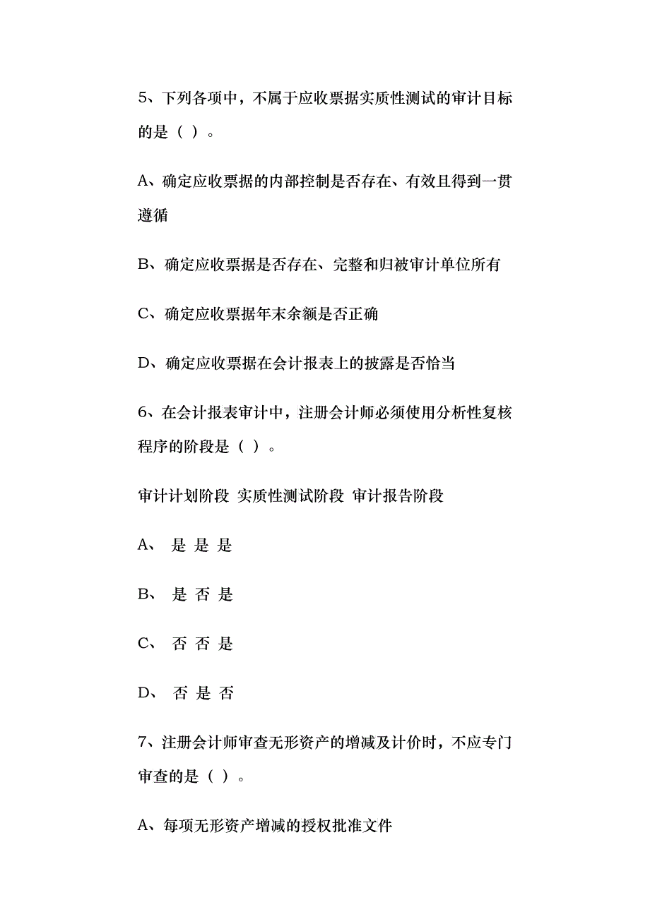 注册会计之《审计》试题_第3页