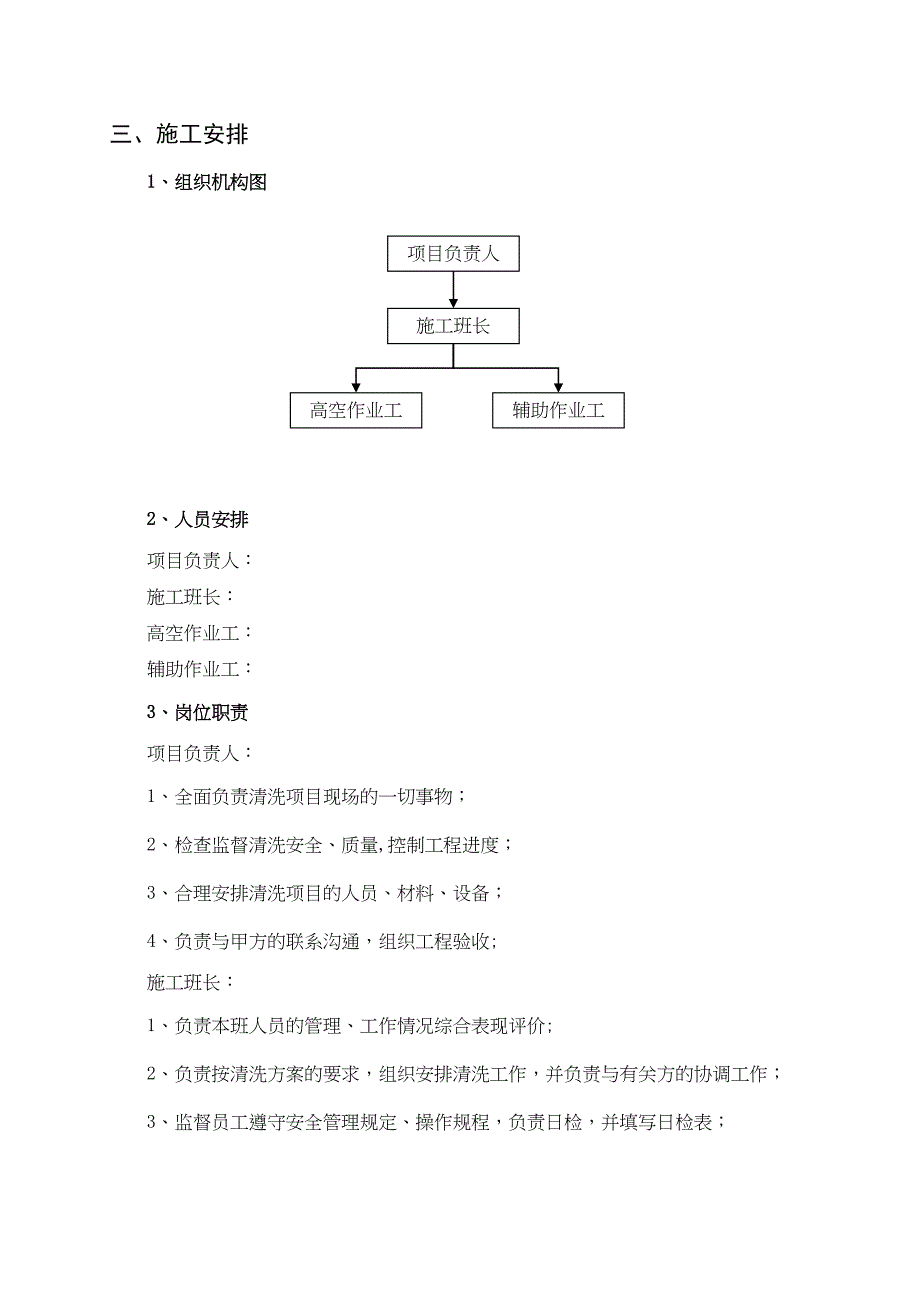 外墙清洗施工方案01(标准版)(DOC 32页)_第4页