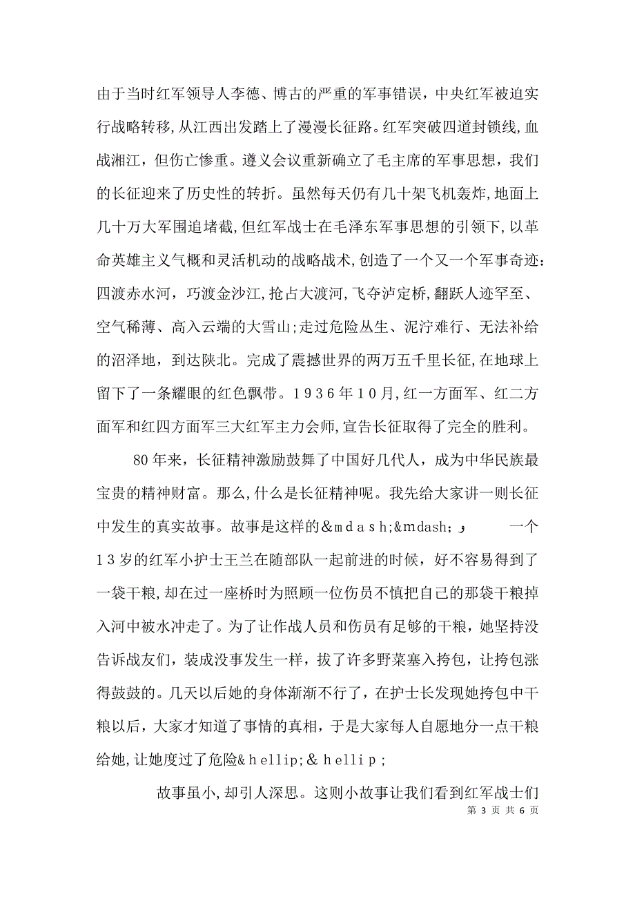 弘扬长征精神演讲稿_第3页