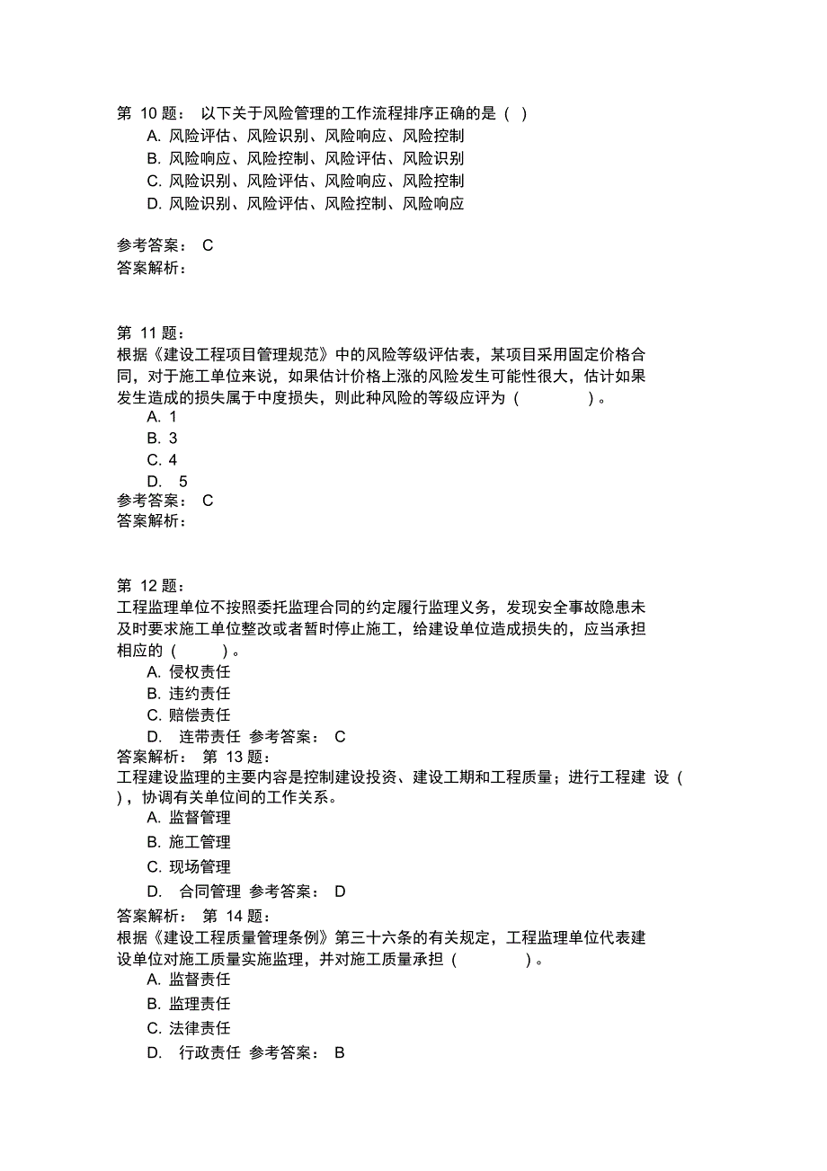 二级建设工程施工管理模拟7_第3页