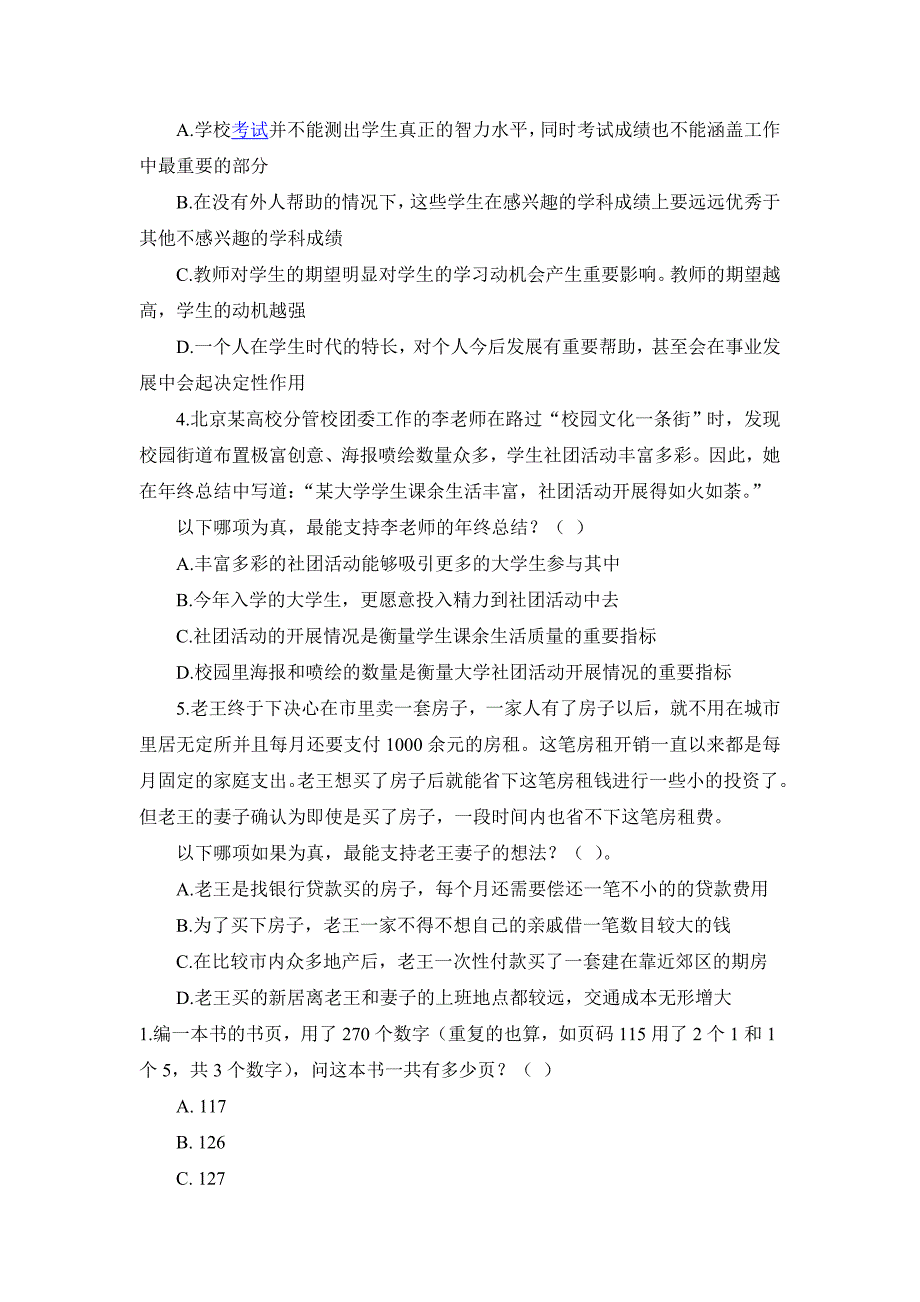 杭州市下城区教育局所属事业单位考试真题.doc_第2页