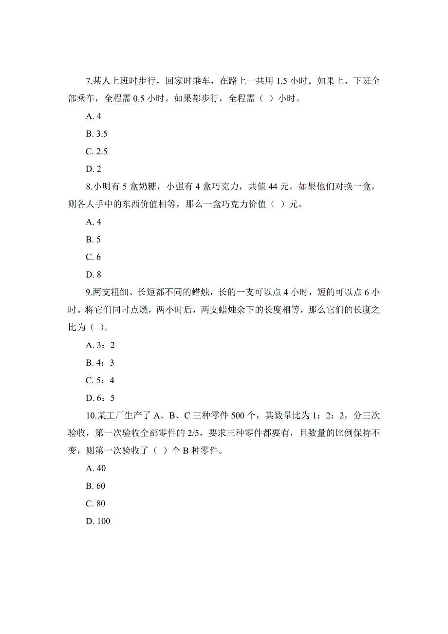 杭州市下城区教育局所属事业单位考试真题.doc_第4页