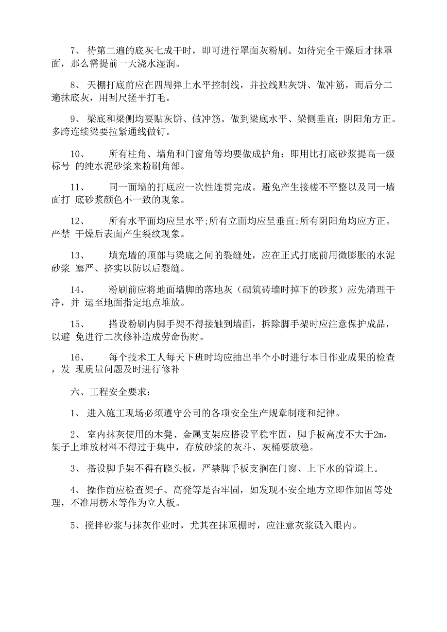 粉刷墙壁合同_第2页