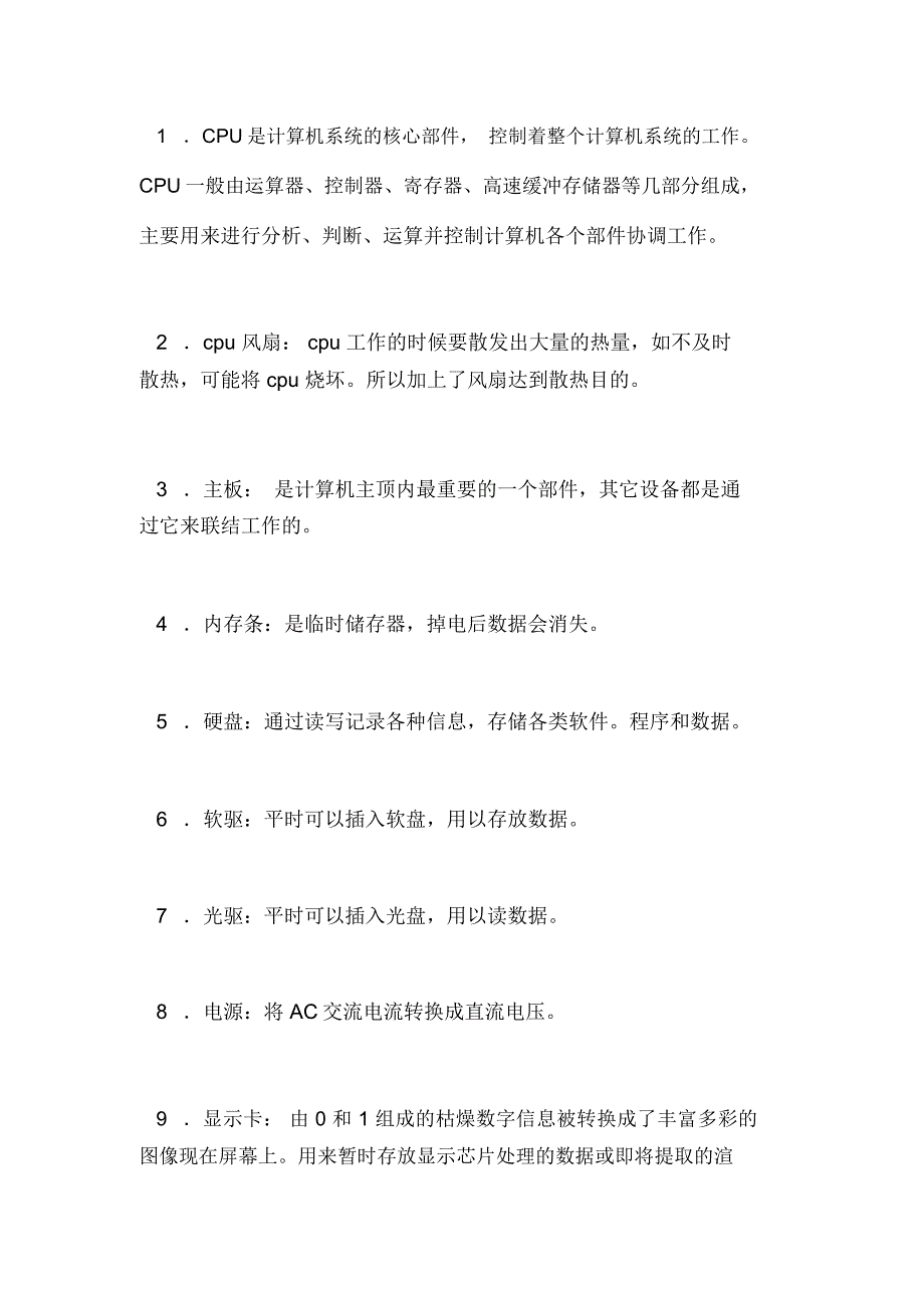 计算机硬件及组装实训报告_第3页