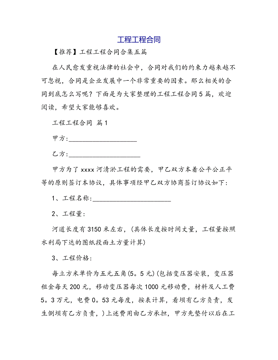 合同范本某某工程合同1523_第1页