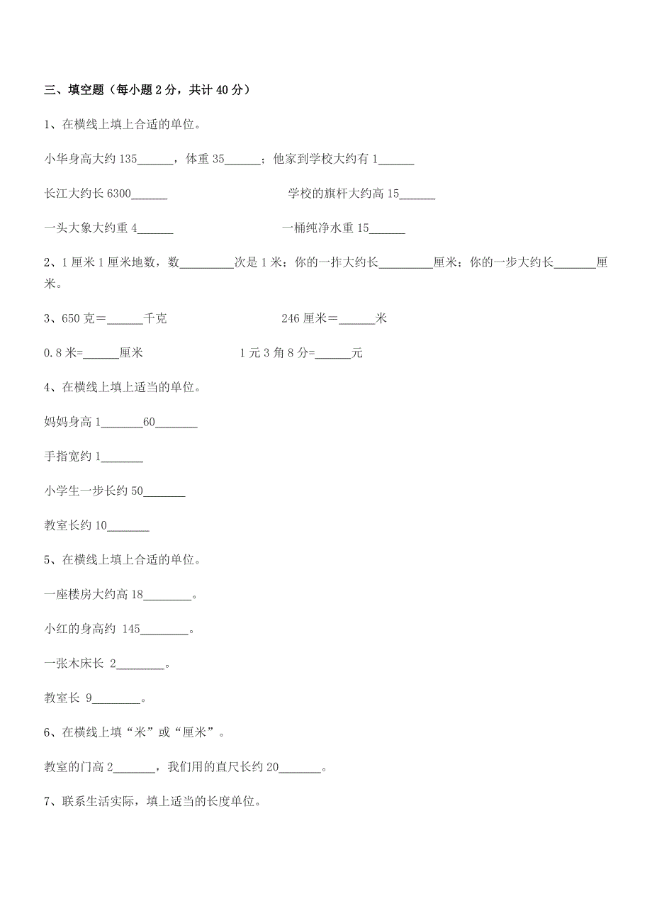 2020年沪科版二年级数学上册期末模拟试卷(必考题).docx_第3页