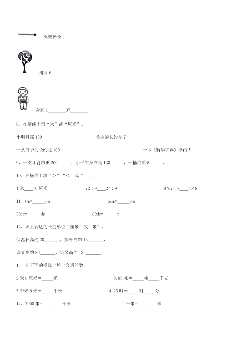 2020年沪科版二年级数学上册期末模拟试卷(必考题).docx_第4页