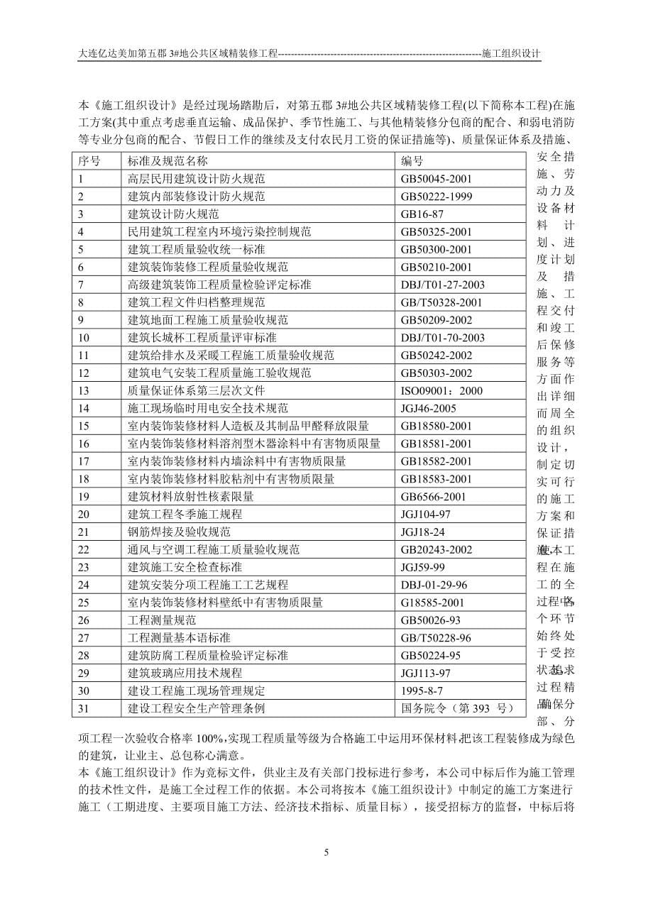 亿达施工组织方案.doc_第5页