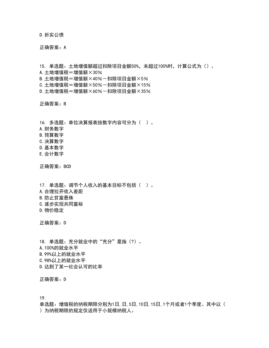 初级经济师《财政税收》考试历年真题汇总含答案参考53_第4页