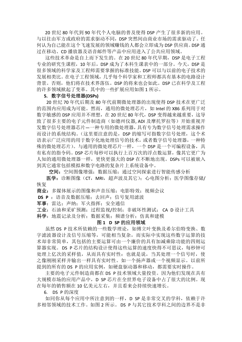 信息与通信工程专业英语课文翻译_第2页